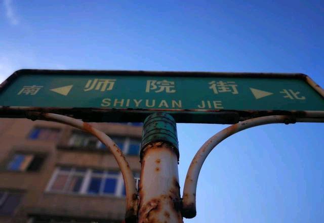 鞍山师范学院筹备升格大学，29年老本科如何更名？（鞍山师范学院何时更名）