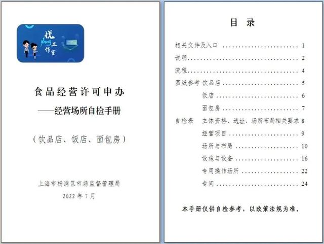 打造食品经营“线上样板房”，帮创业“小白”划重点