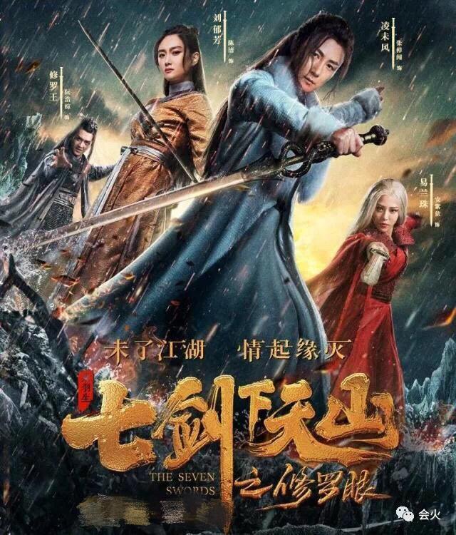 《七剑下天山》重登荧幕，不狗血剧情佳，网友齐喊快出第二部（七剑下天山 豆瓣）