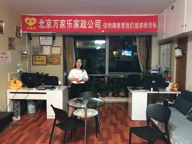 北京正规家政公司有哪些请推荐（北京比较好的家政公司）