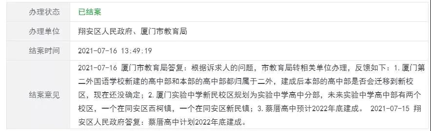 厦门又一批学校传来最新新动态（厦门将再增29个校园）