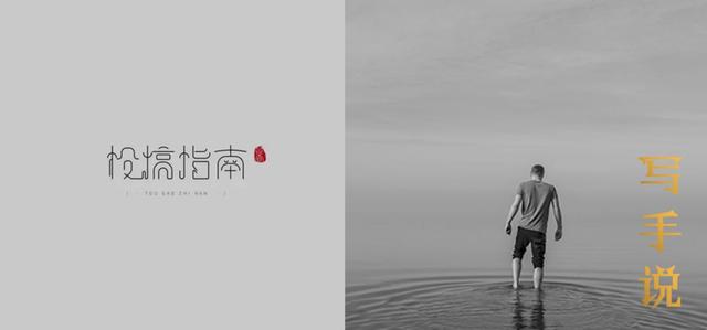 底层写手，混得到底有多心酸？（苦苦挣扎的写手）