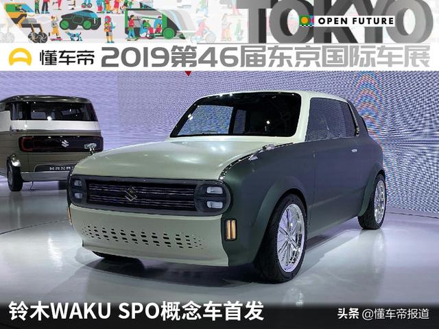 铃木发布WAKU SPO概念车 可在轿跑车与旅行车之间变身切换