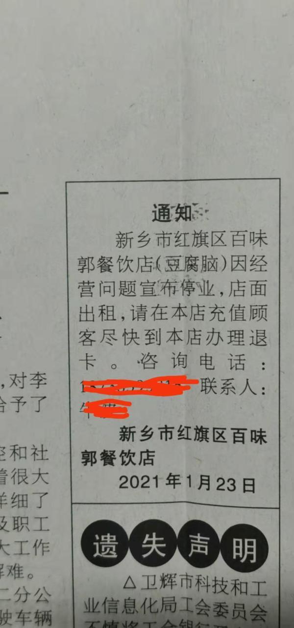 豆花加盟费多少_河南一餐馆倒闭前，老板挨个通知顾客来退款：饭店虽不开了，但不想背上骂名