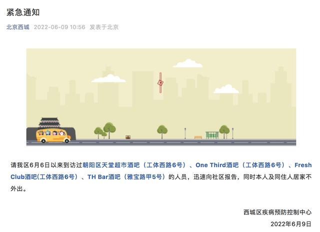工体酒吧_北京西城：6日以来到访过朝阳区这4家酒吧的人员迅速报告（北京朝阳区酒吧街）