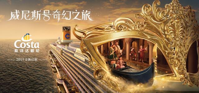 WAVEMAKER和邑策如何用程序化助力歌诗达邮轮赢得消费者青睐？