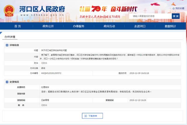 河口城区学校是否合并？（2020老河口市学区划分）