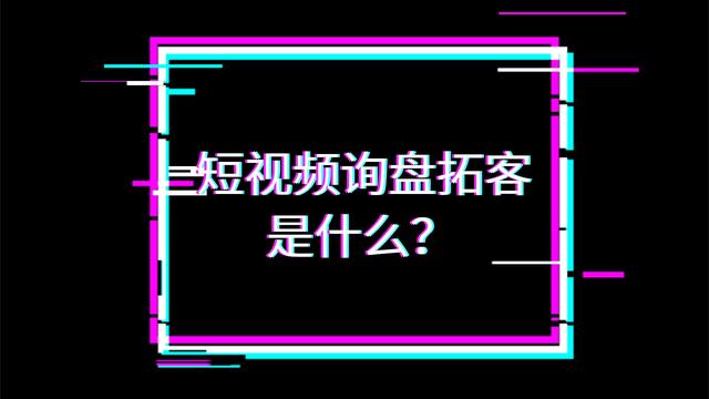 开新店，没顾客…创业初期应该怎样有效拓客？（门店怎么开发新顾客）