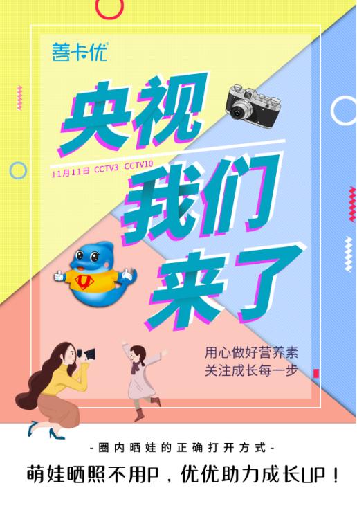 新稀宝·善卡优广告片登陆央视，实力助势双11