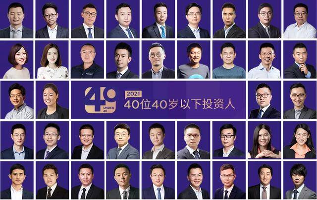 中国投资新势力加速崛起 | 创业邦2021年40位40岁以下投资人发布（2021中国新青年创业投资峰会）