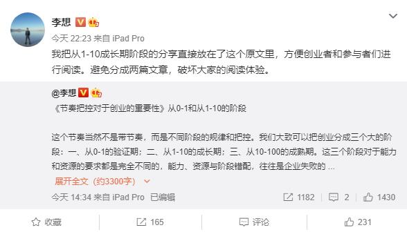 理想汽车 CEO 李想分享创业感悟：分为两大阶段（理想汽车老板李想,是汽车之家创始人）
