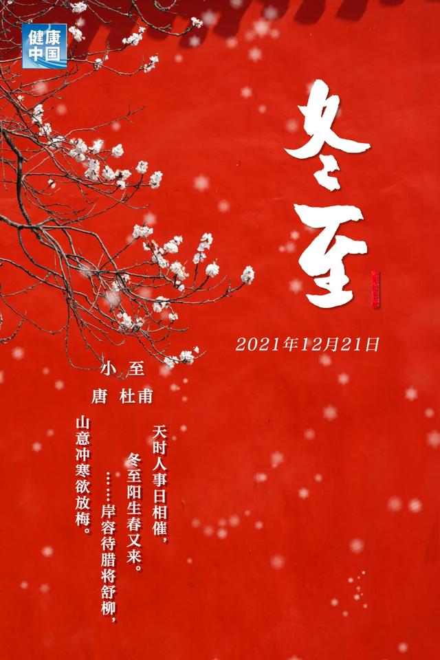 今日冬至，数九寒天，以“暖”为先。食补养生试试当归生姜羊肉汤（冬至进补羊肉煲打一生肖）