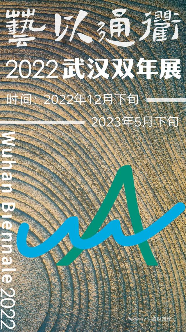 @全球艺术家：12月，武汉见