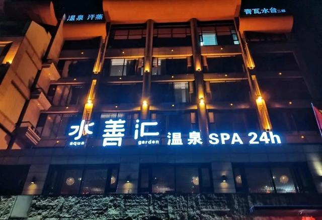 沈阳市温泉洗浴最火的几家（沈阳浴温泉怎么样）
