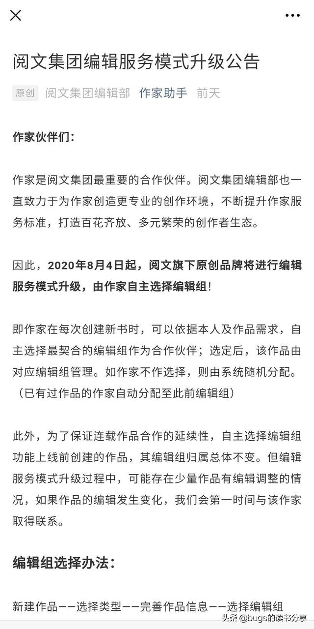 起点小说网编辑组改制，编辑被拉下神坛，能否逆转阅文颓势仍成迷（起点很多作者停更了）
