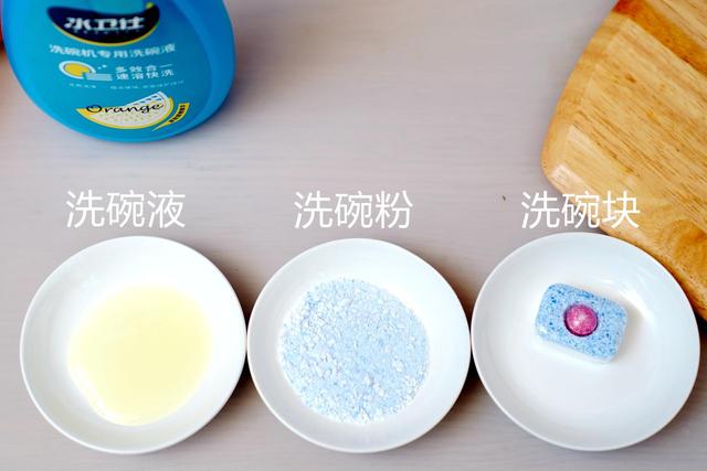 洗碗液、洗碗粉、洗碗块5分钟搞懂到底买哪个