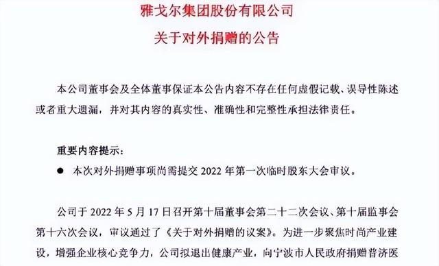 官宣捐赠医院又收回，雅戈尔遭遇主业回归困境