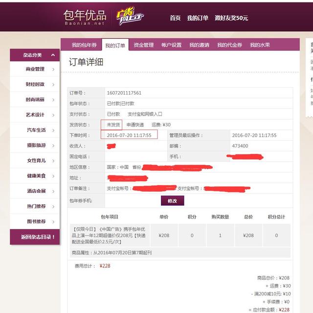 在网上订杂志？（在网上订杂志?先看看这个文章,才能不会被骗吧）