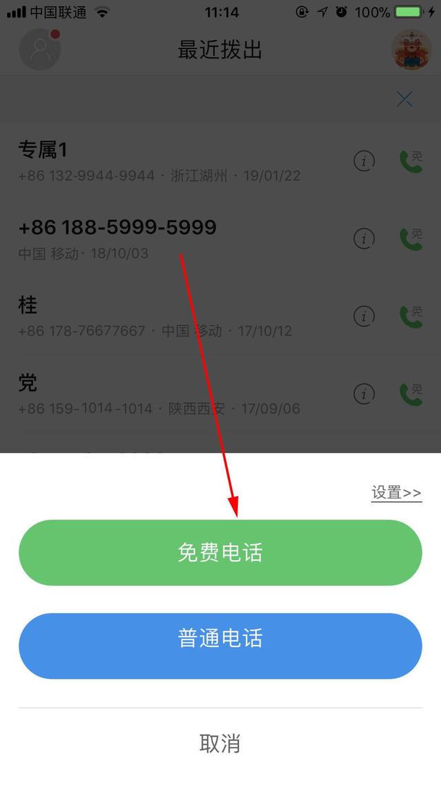 在 iPhone 上免费拨打电话的 3 个方法（iphone给iphone打电话）