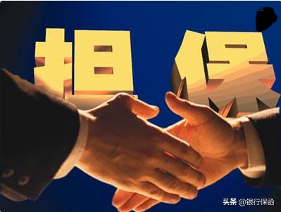 什么是信用担保和融资及信用担保的种类有哪些