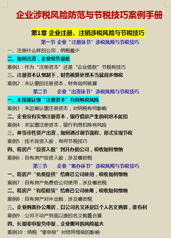 当了税务会计之后，才明白涉税风险的重要性，太多人走了弯路（税务风险最严重的后果是什么）