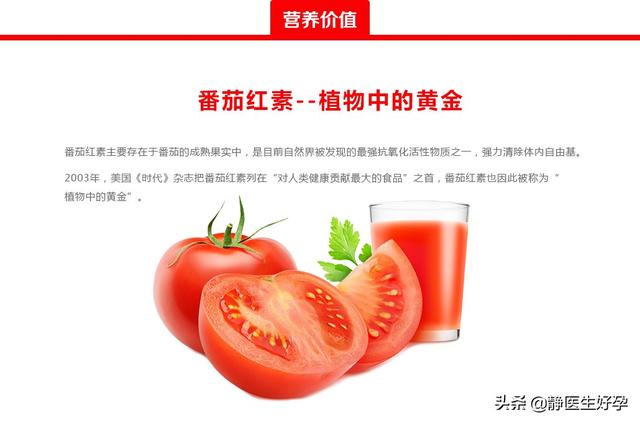 静医生备孕：番茄红素能辅助治疗不育？（番茄红素备孕作用）