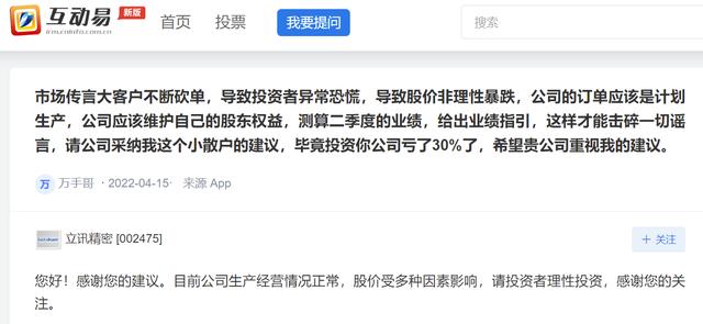 立讯精密回应“大客户不断砍单”传言：生产经营情况正常（立讯精密主营业务分析）