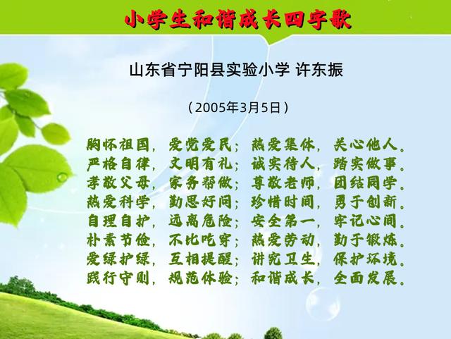 「红色成长路」小学生和谐成长四字歌