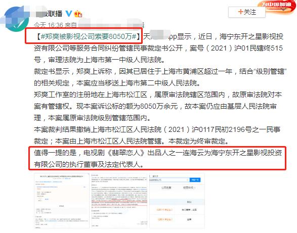 郑爽遭《翡翠》剧方索要8050万