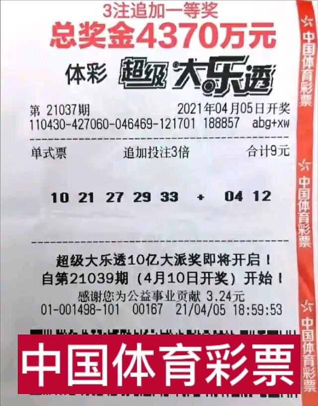 大乐透4370万头奖实票晒单（大乐透单票中奖6855万元）
