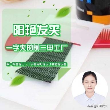 头饰，头饰大品牌及美发品牌，只进口泰吉的阳艳发夹