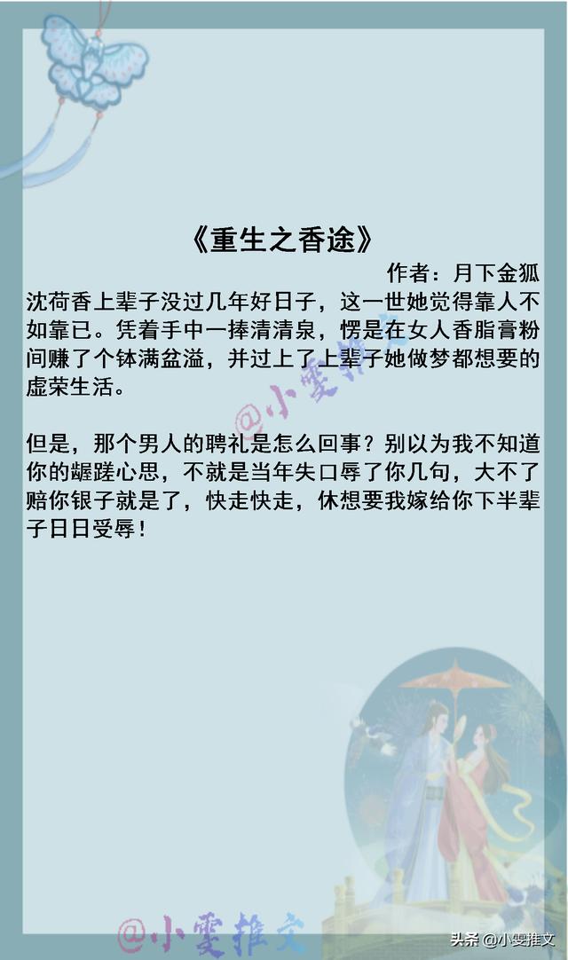 4本重生文《女王制造商》《香途》《他很撩很宠》《偏偏宠爱》