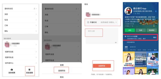 银行怎么用视频号做直播？（银行视频号名称）