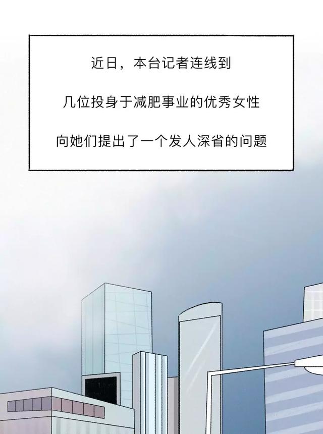 女人到底是怎么长胖的？