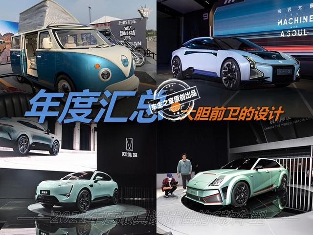 最大胆_大胆前卫的设计 2021年度6款最具设计性车型（2021车型推荐）