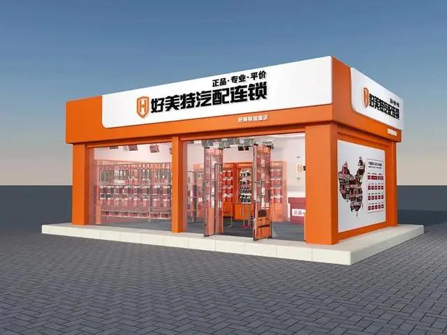 好美特_门店达1500多家，SKU达15000+，好美特汽配连锁全面领航（好美特汽配连锁公司简介）