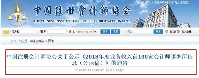中国十大会计师事务所排名公布（中国注册会计师协会事务所排名）