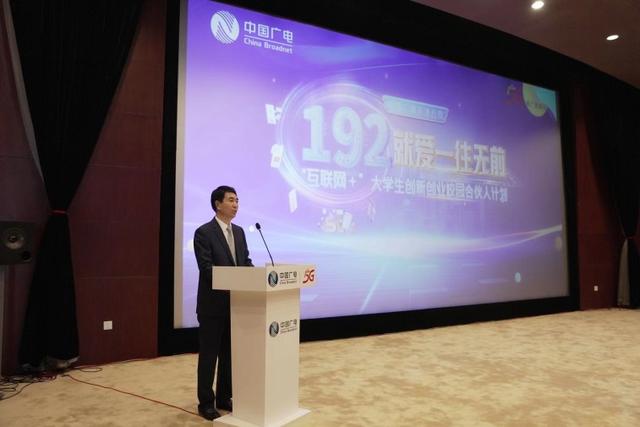 校企深度联动 广电5G赋能 中国广电天津公司“互联网＋”大学生创新创业校园合伙人计划启动