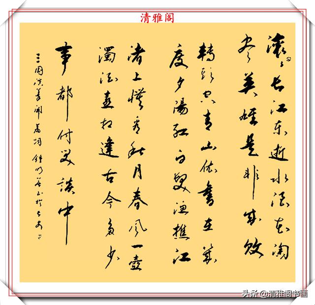 绝品家教_当代赏心悦目的极品书作欣赏，笔法古朴结体隽秀，向钟老师致敬（书法作品内容的鉴赏需要关注）