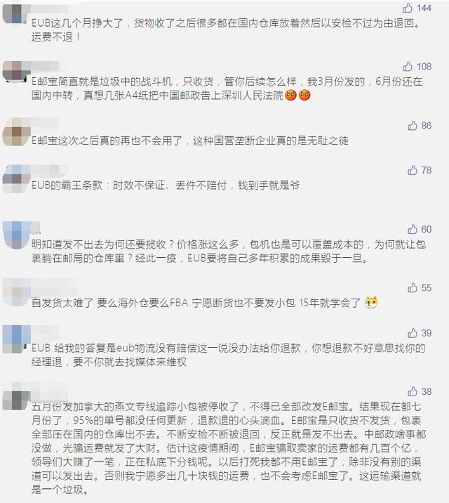 “血亏！我再也不发E邮宝了”中国邮政为何让跨境卖家怒火冲天？（去邮政寄国际e邮宝）