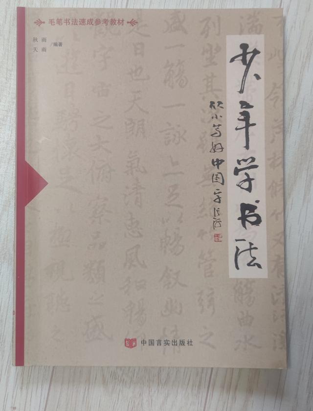 秋雨、天雨：让书法培训走进公益课堂（中小学书法公益课堂）