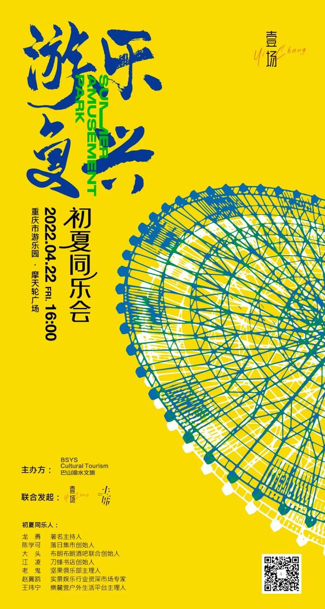 初夏同乐会 重庆游乐园的更新与改造（重庆新修的游乐场）