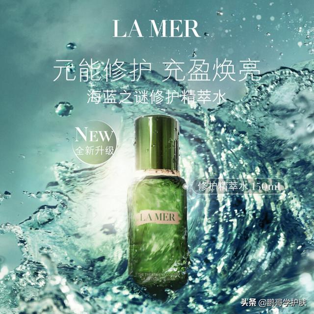 每天分享一款护肤品（42）:2021新版海蓝之谜精粹水的功效和作用