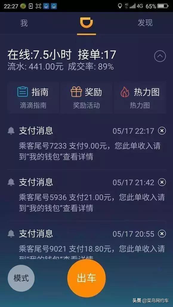 新手必看｜滴滴老司机分享网约车接单技巧，教你如何接大单多赚钱（网约车怎么接单赚钱）