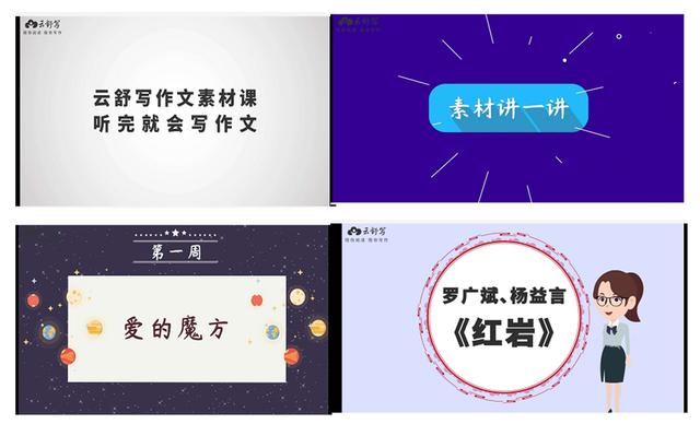 云舒写_一口气报了云舒写3个作文课，内容精炼很棒，但孩子学了等于白学