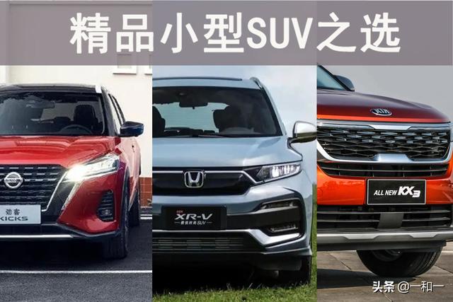 省油又好开的三款合资小型SUV，起亚硬核实力圈粉