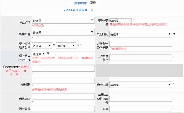 高级会计师报名工作年限从什么时间开始算？（中级会计师报名怎么证明工作年限）
