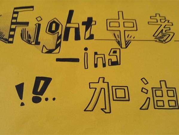 福州热门高中排名新鲜出炉，备战高考，家长能做些什么？（福州高中名校）