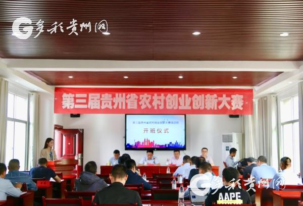 14个优质创新创业项目将角逐贵州省农村创业创新大赛（贵阳市创新创业大赛）