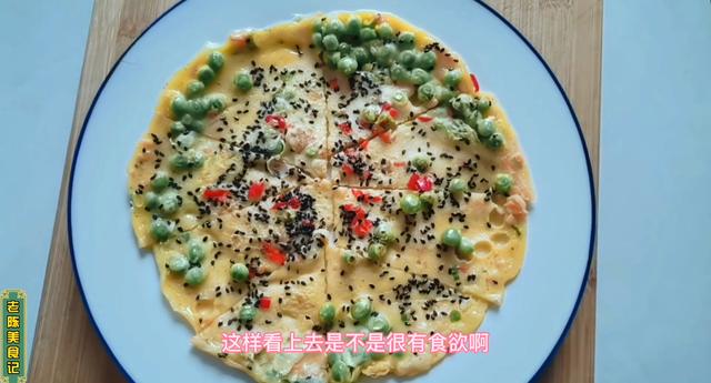 5分钟在家做豌豆早餐饼，实惠又美味，两盘都不够吃（新鲜豌豆怎么做饼）